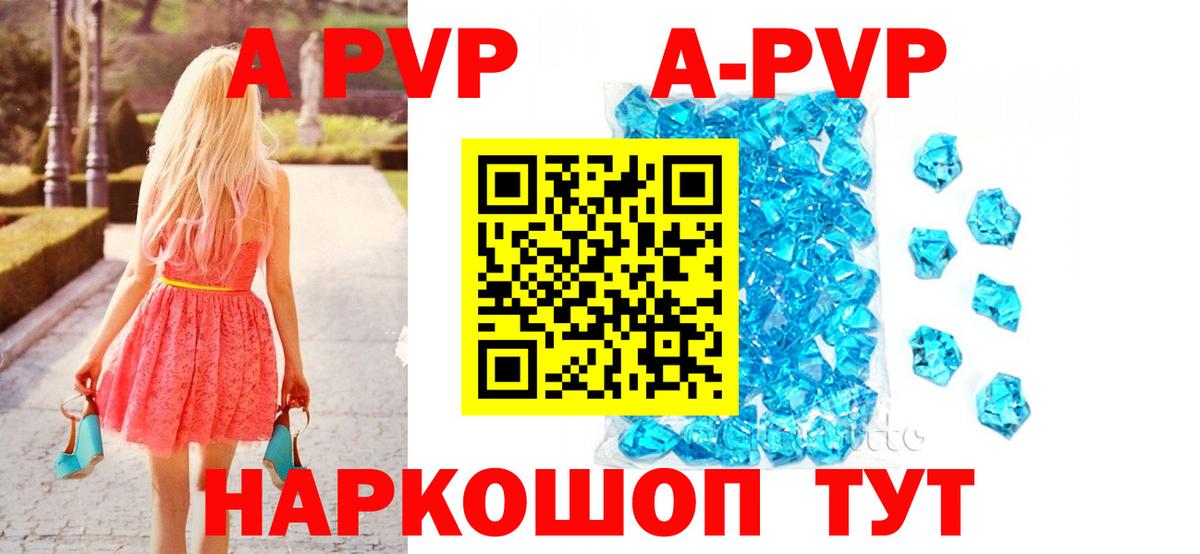 APVP VHQ  Вход с VPN  А ПВП Crystall  Alfa_PVP  Дмитров 