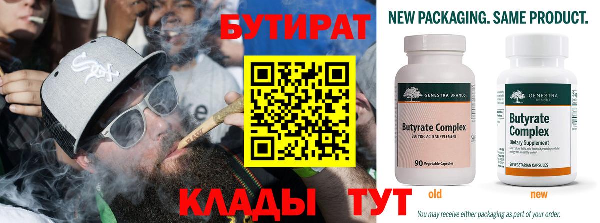 БУТИРАТ оксана  Вход с VPN  Дмитров 
