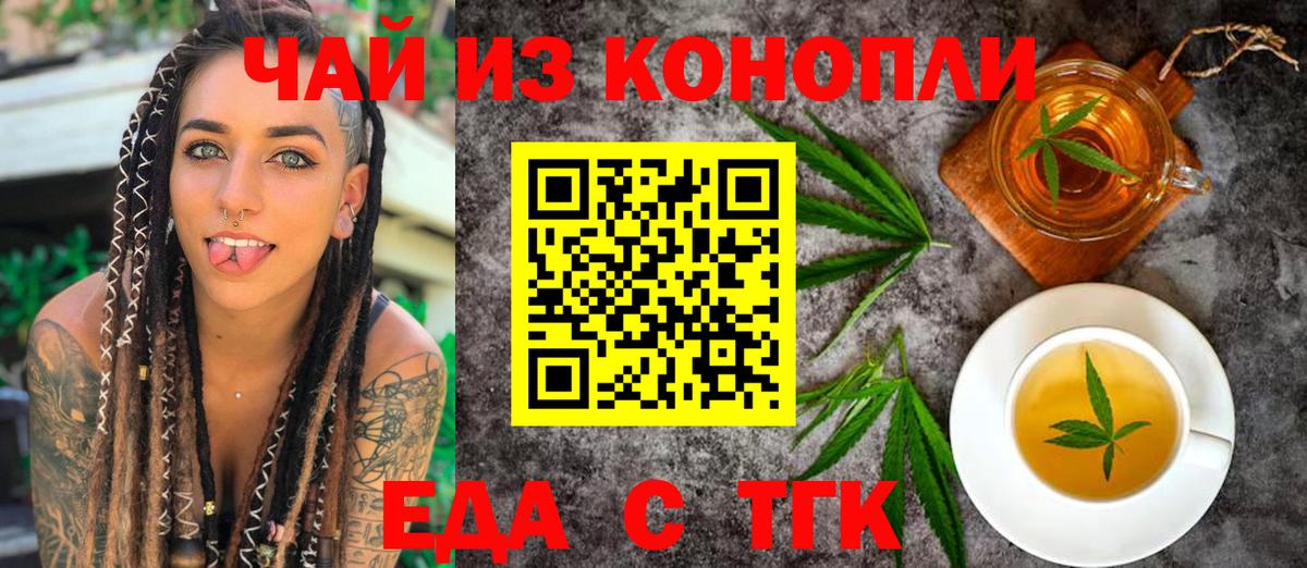 Еда ТГК марихуана  Вход с VPN  Дмитров 