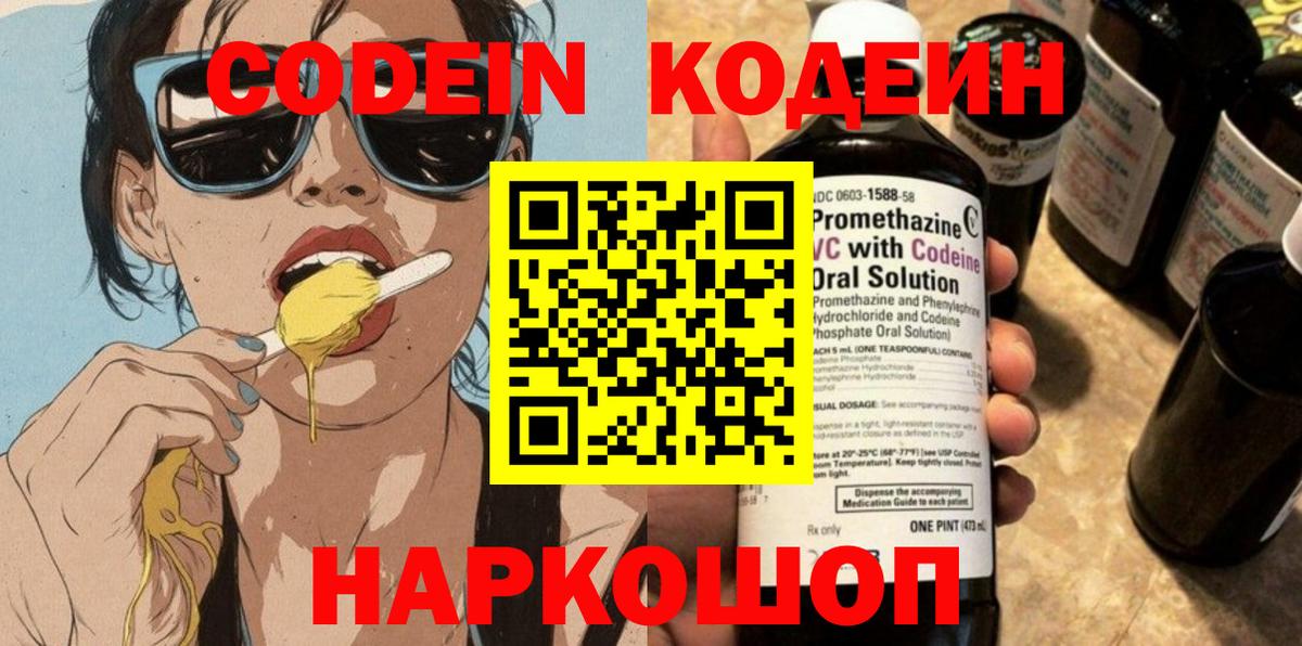 Кодеиновый сироп Lean напиток Lean (лин)  Кодеиновый сироп Lean напиток Lean (лин)  Вход с VPN  Дмитров 