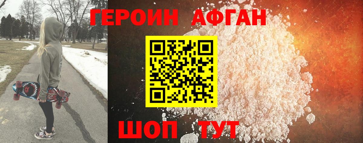 Героин  Вход с VPN  Дмитров  ГЕРОИН хмурый 