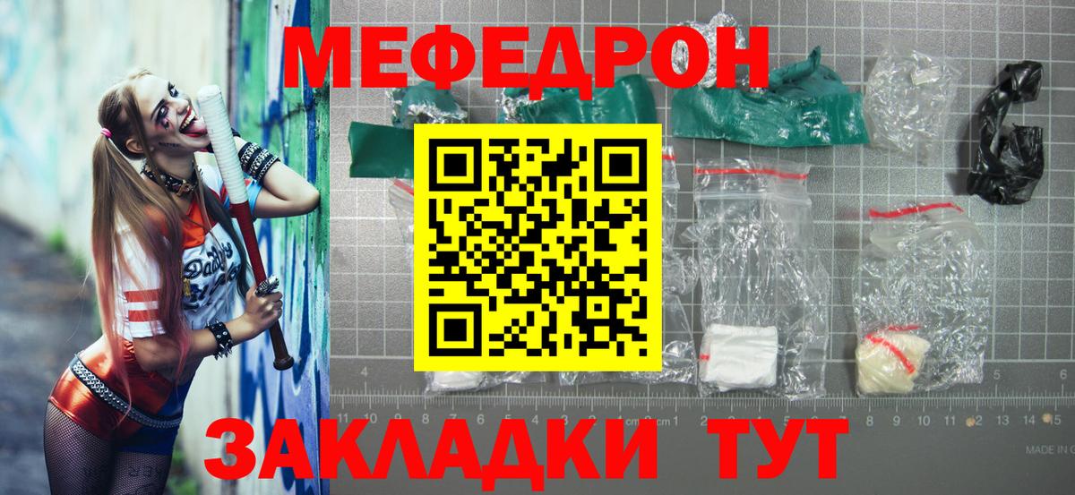Меф мяу мяу кристаллы Дмитров